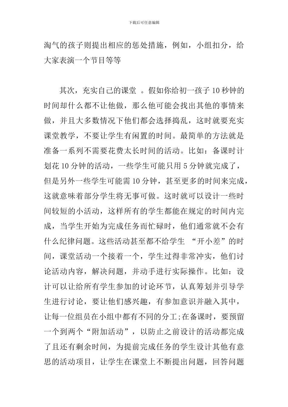 初一教师代表演讲稿：打造高效课堂-关爱学生成_第2页