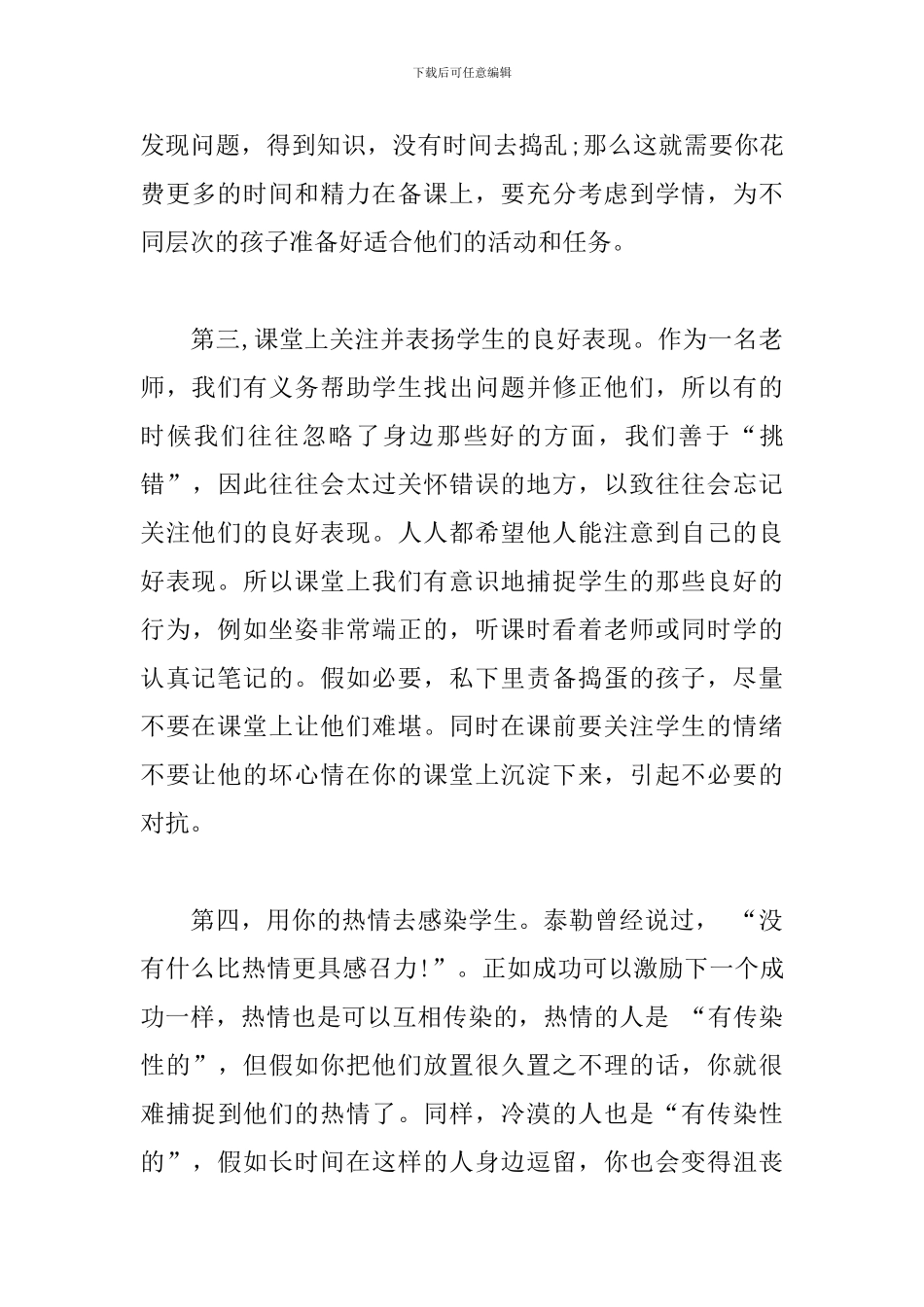 初一教师代表演讲稿：打造高效课堂-关爱学生成_第3页