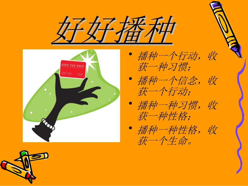 三年级开学第一课_第3页