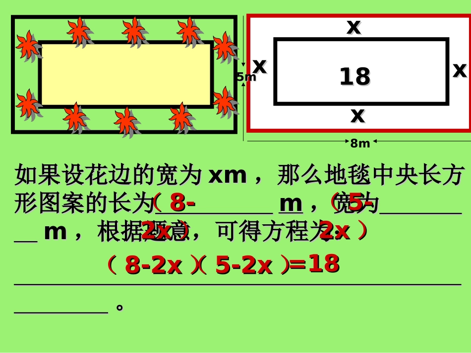 北师版九年级数学花边有多宽_第2页