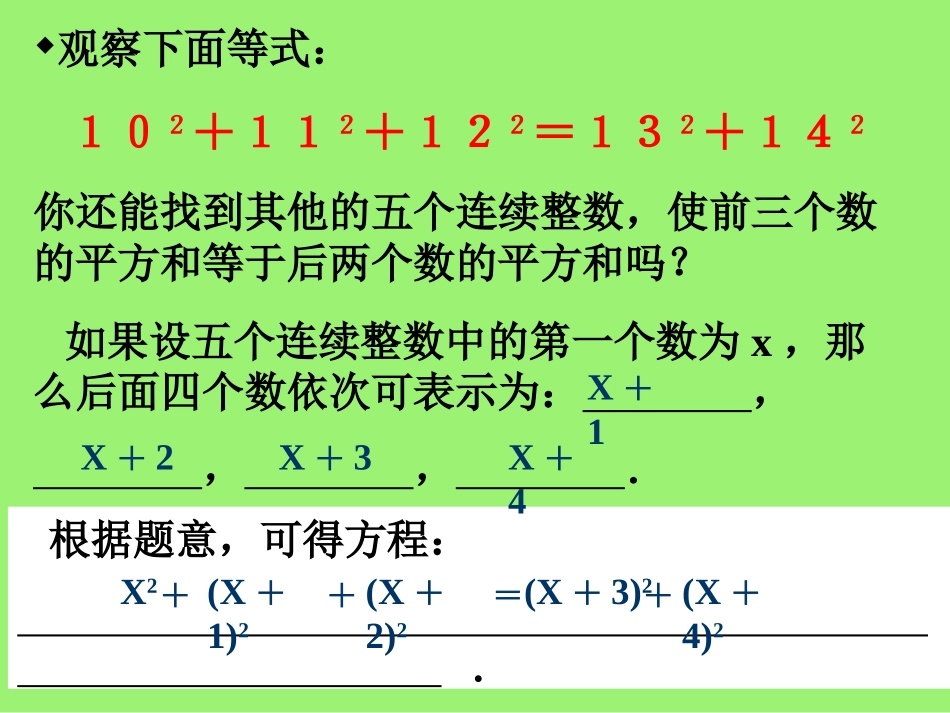 北师版九年级数学花边有多宽_第3页