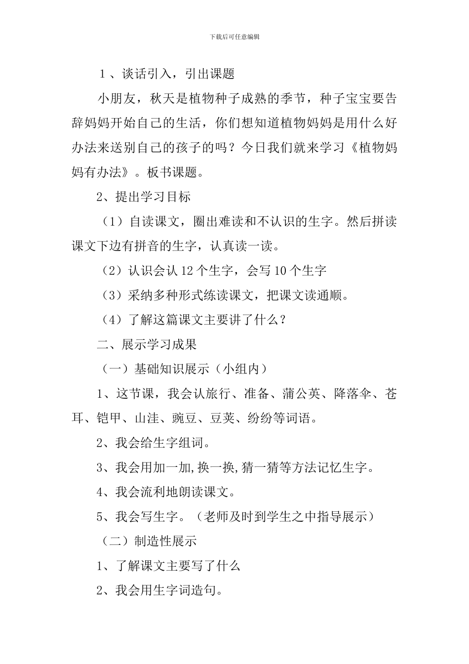 植物妈妈有办法教案_第2页