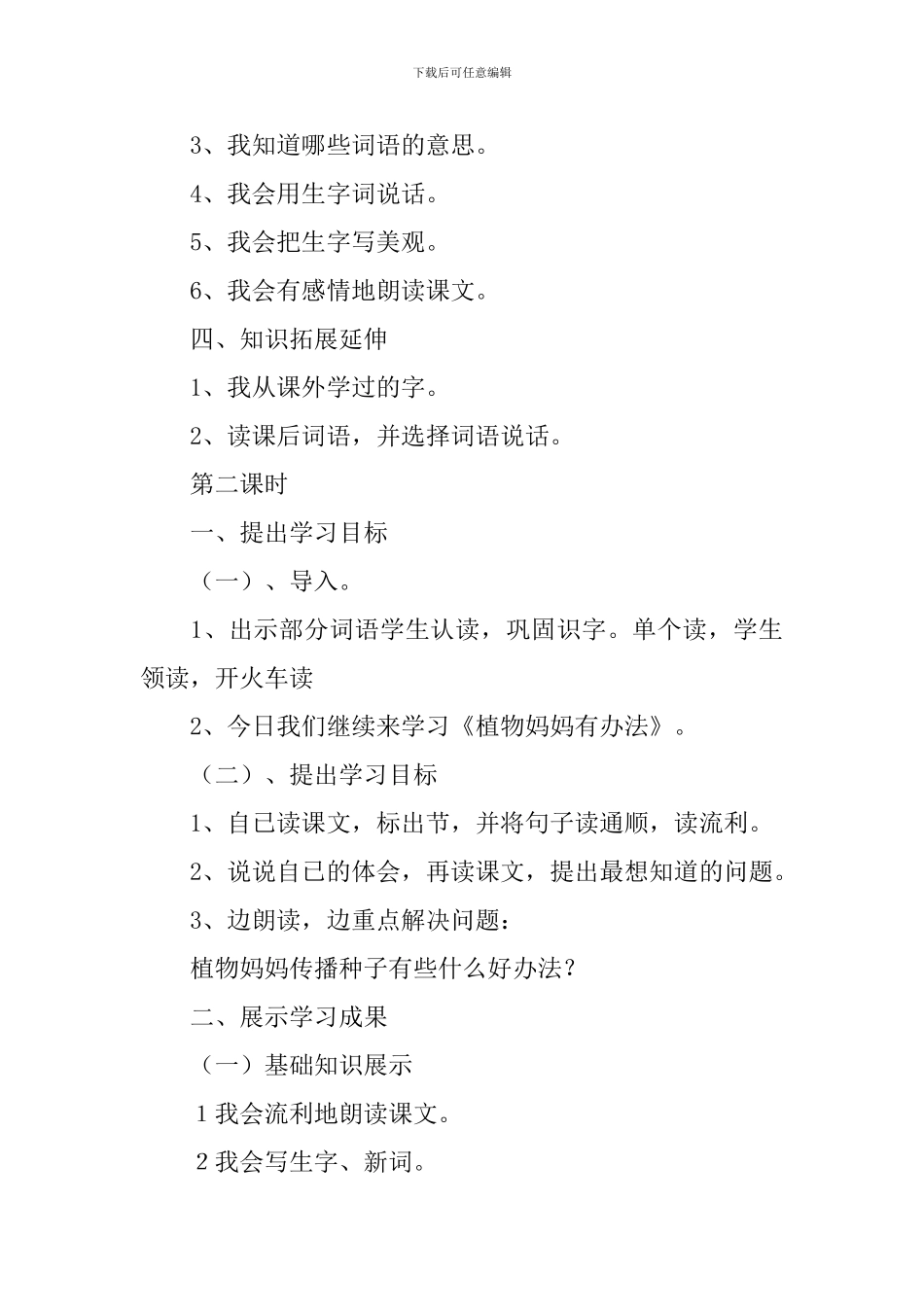 植物妈妈有办法教案_第3页