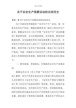 关于安全生产竞赛活动的总结范文