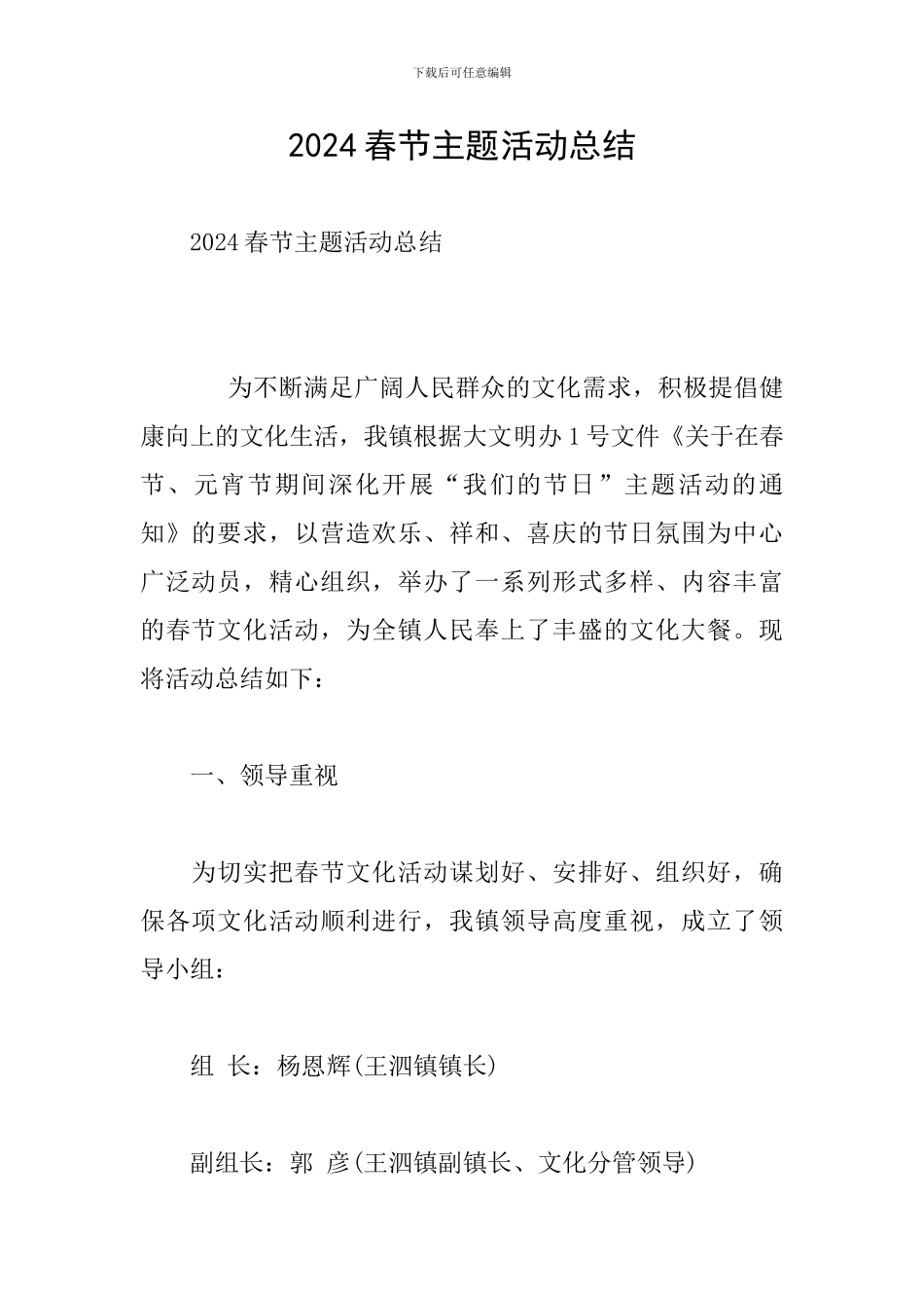 2024春节主题活动总结_第1页