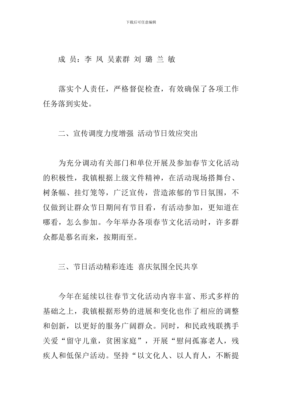 2024春节主题活动总结_第2页