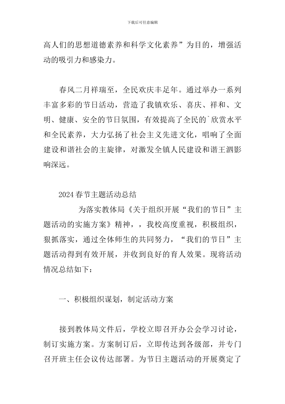 2024春节主题活动总结_第3页