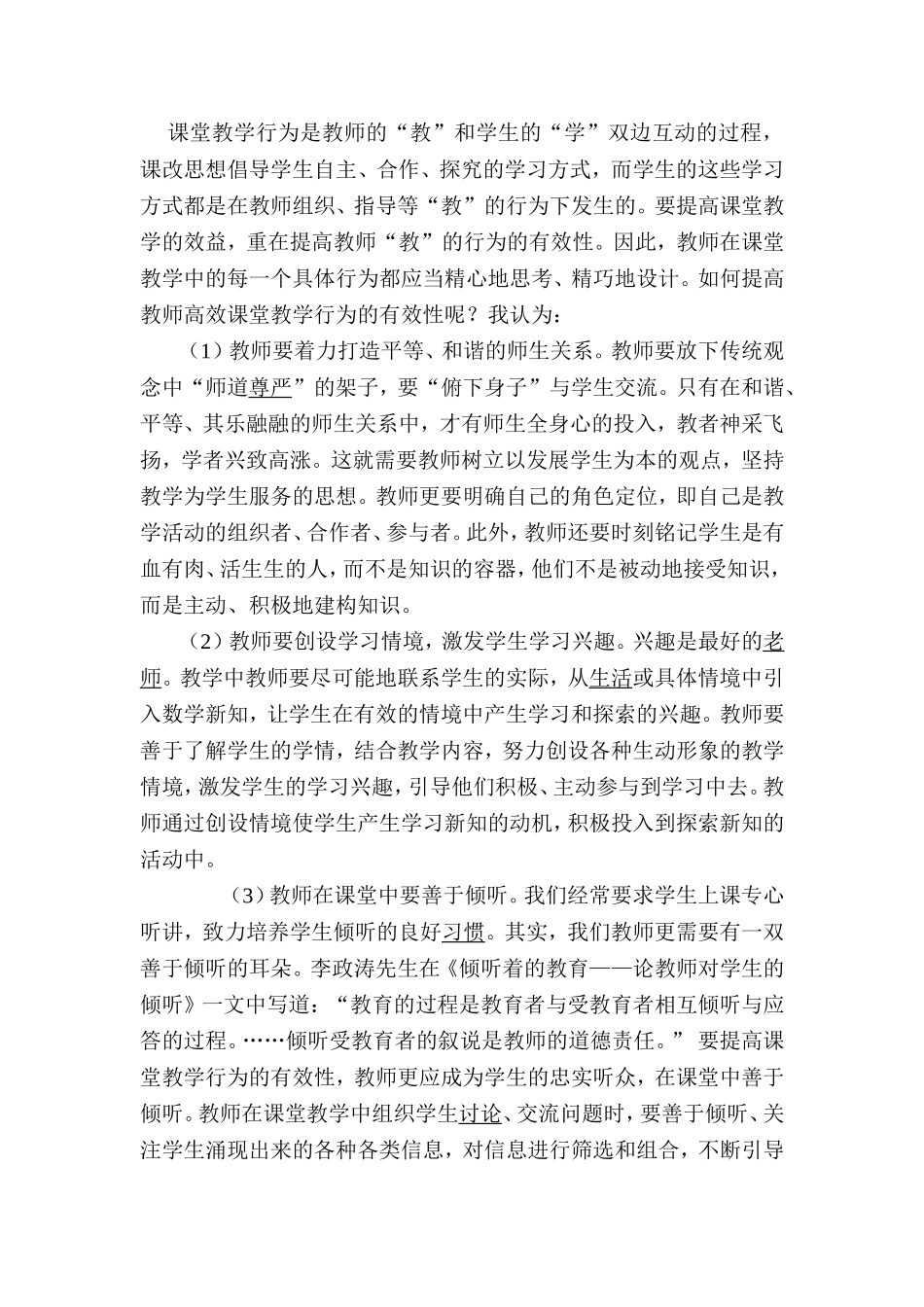 高效课堂心得体会 (2)_第2页