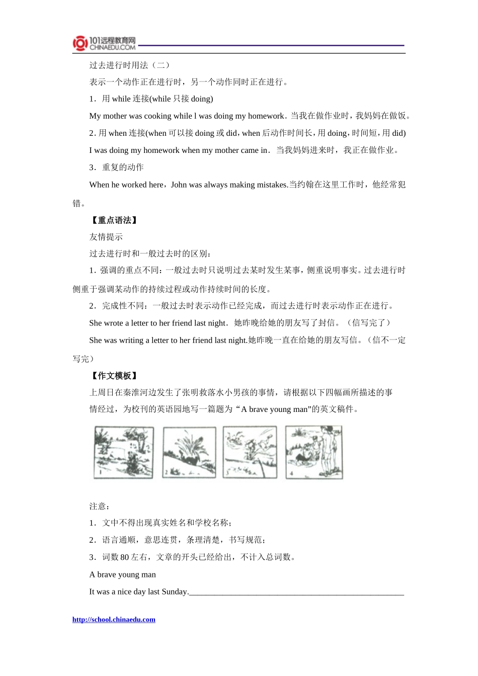 外研版（新标准）（三年级起点）（2012教材）初中八上Module8_Accidents知识要点梳理_第2页