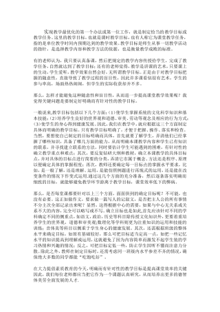 如何制定好教学目标