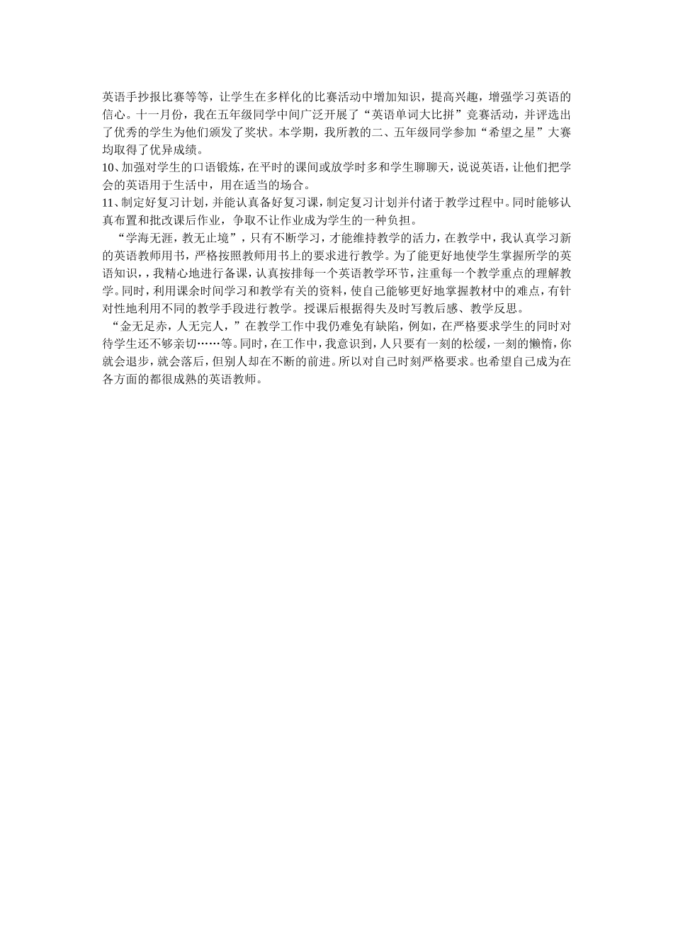 英语教学工作小结_第2页