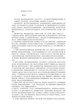 英语教学工作小结