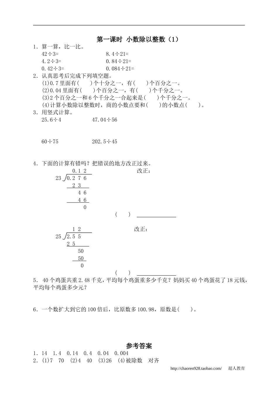 二、小数除法1、小数除以整数1_第1页
