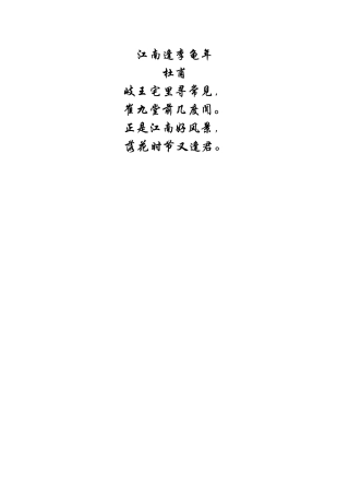 语文诗词素材：江南逢李龟年