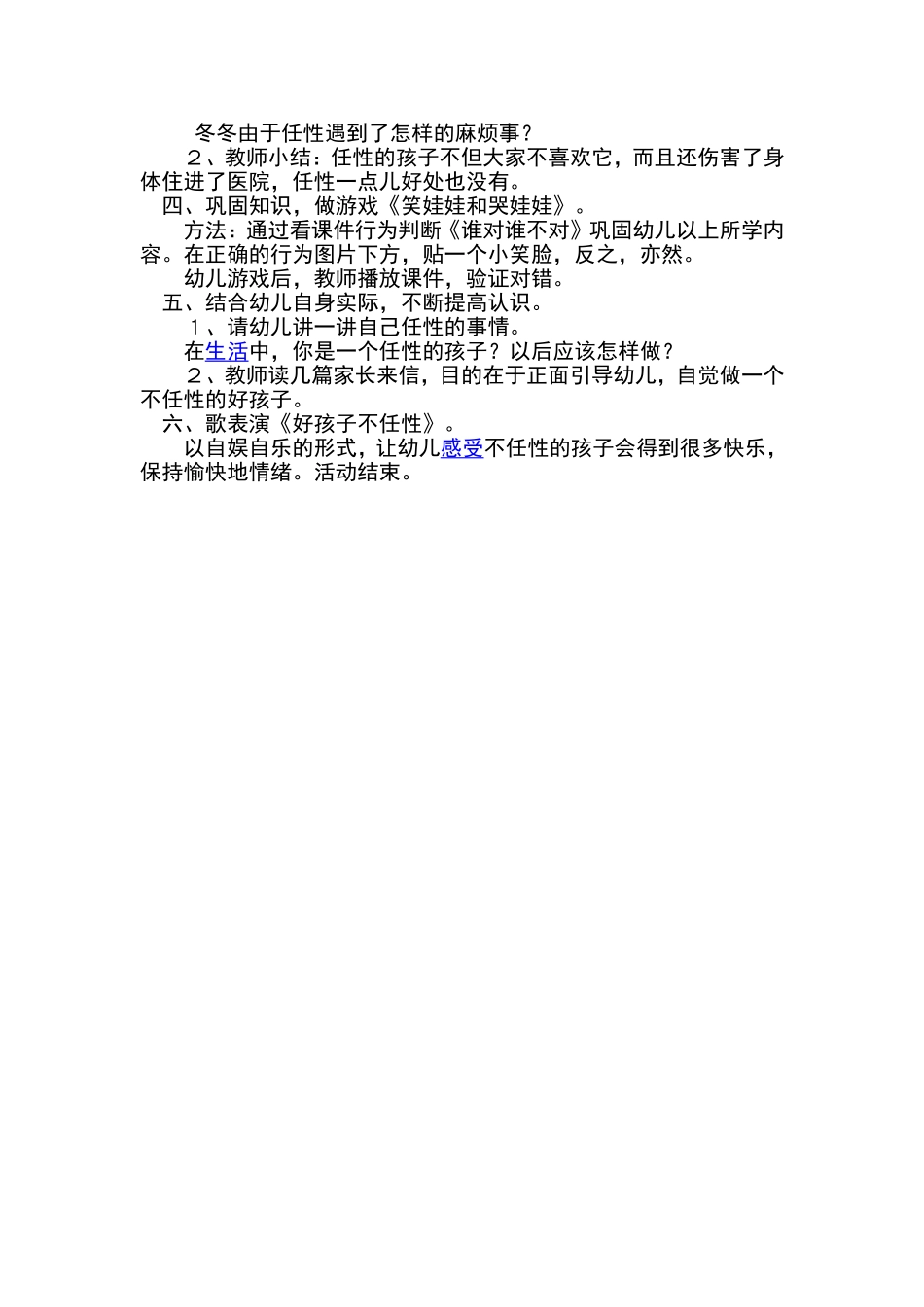 中班健康好孩子不任性_第2页