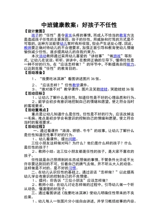 中班健康好孩子不任性