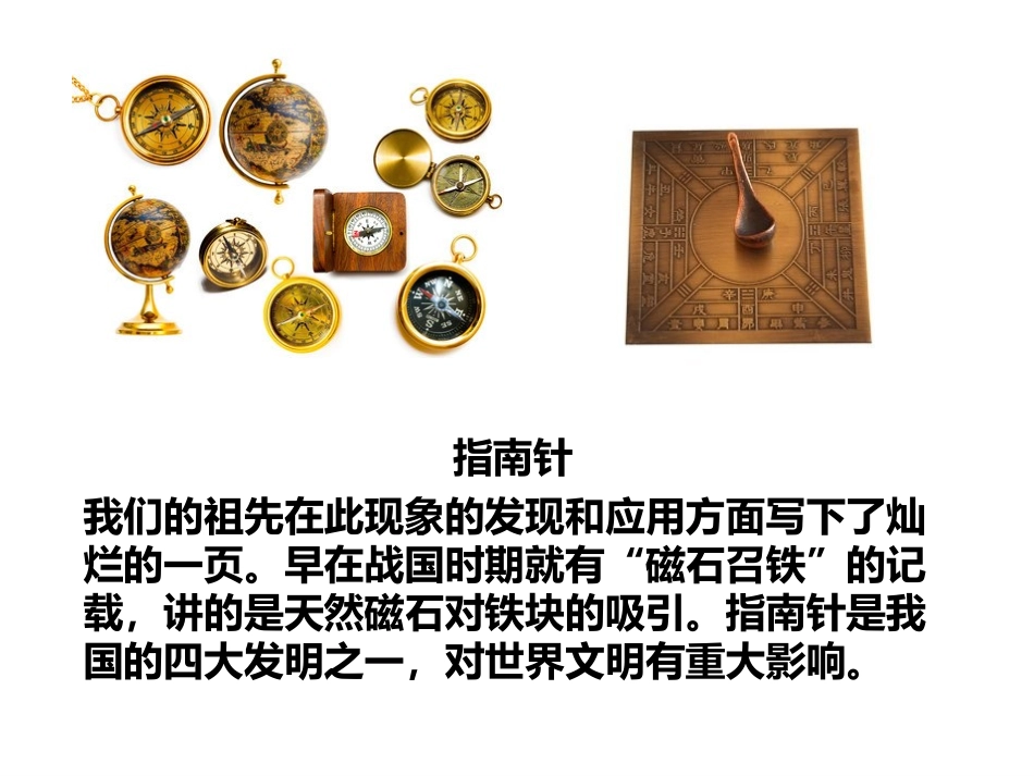 磁现象自制课件_第3页