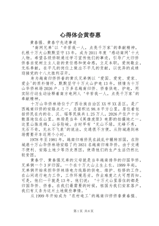 心得体会黄春惠