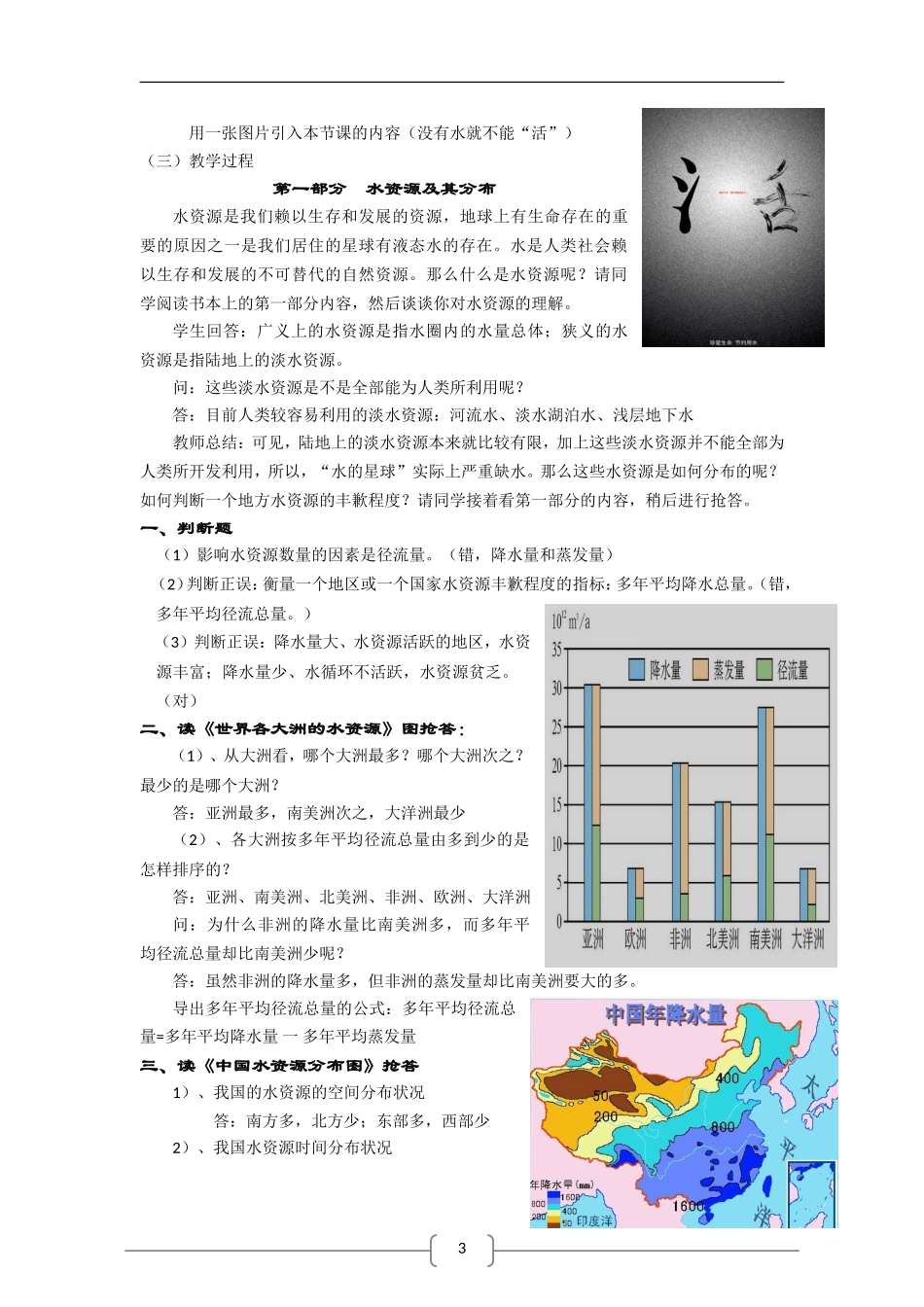 水资源的合理利用教学设计[1]_第2页