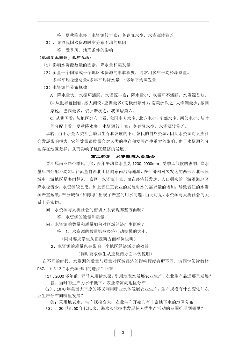 水资源的合理利用教学设计[1]_第3页