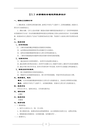 水资源的合理利用教学设计[1]