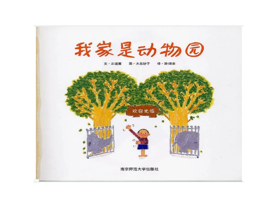 我家是动物园_第2页