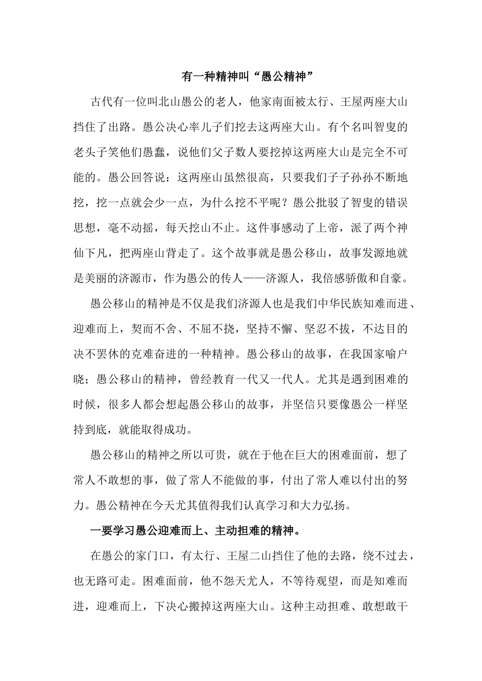 有一种精神叫做愚公精神_第1页