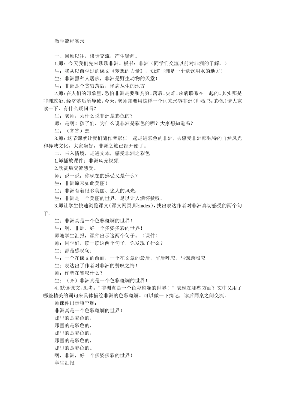 《彩色的非洲》教学案例_第2页