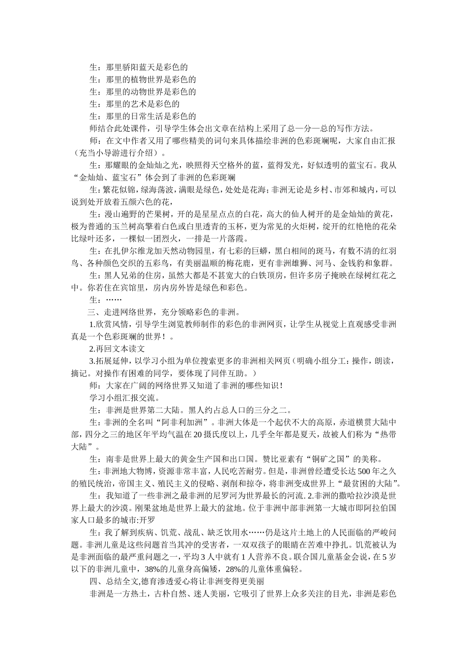 《彩色的非洲》教学案例_第3页