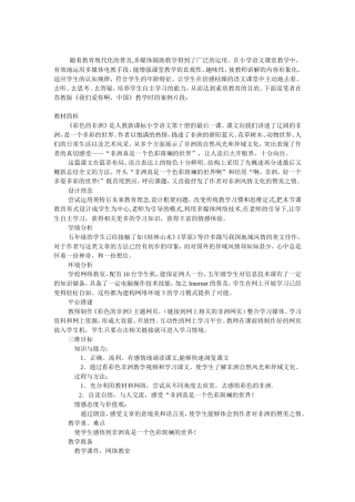 《彩色的非洲》教学案例