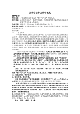 托物言志作文教学详案