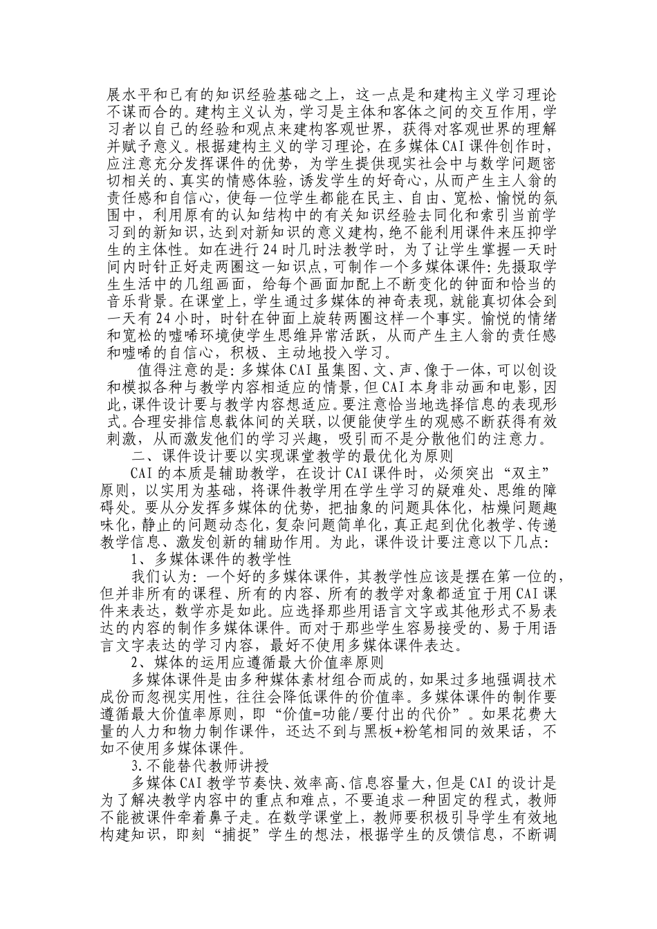 浅议小学数学多媒体CAI课件制作_第2页