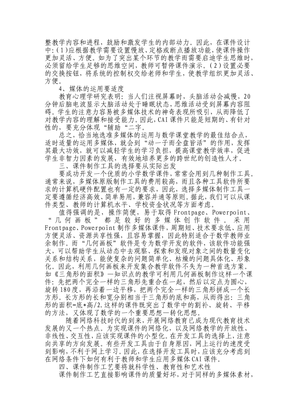 浅议小学数学多媒体CAI课件制作_第3页