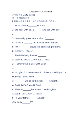 八年级英语What’s_the_matter练习题