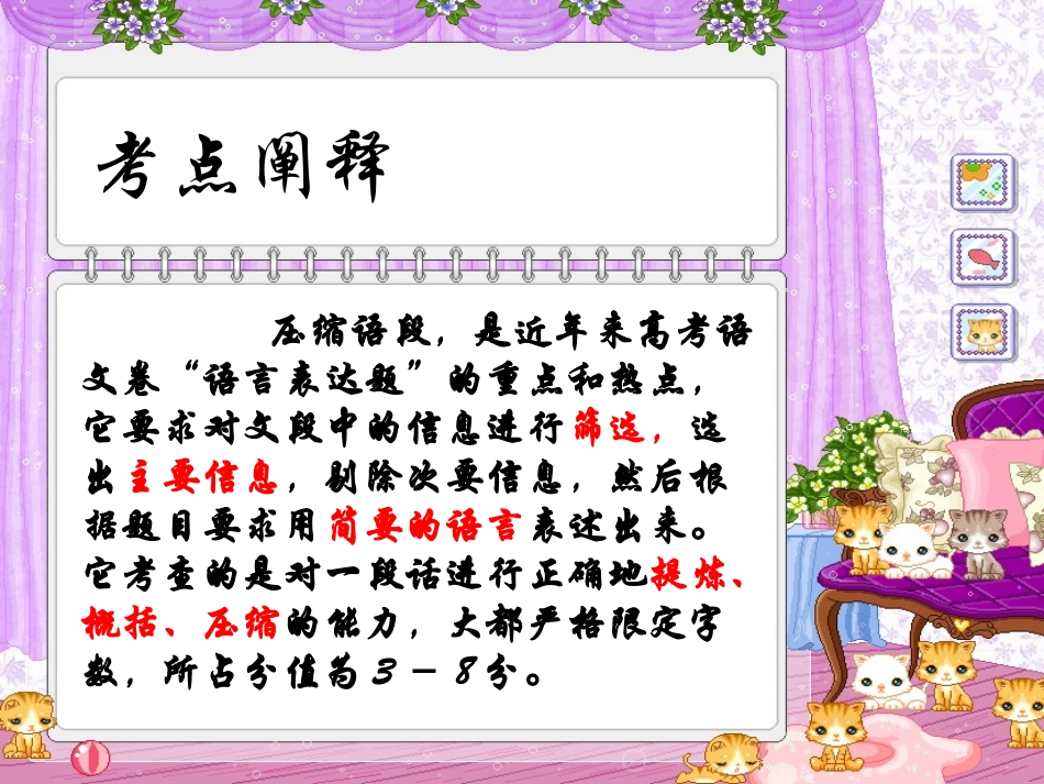 压缩语段之新闻类语段压缩上课_第2页