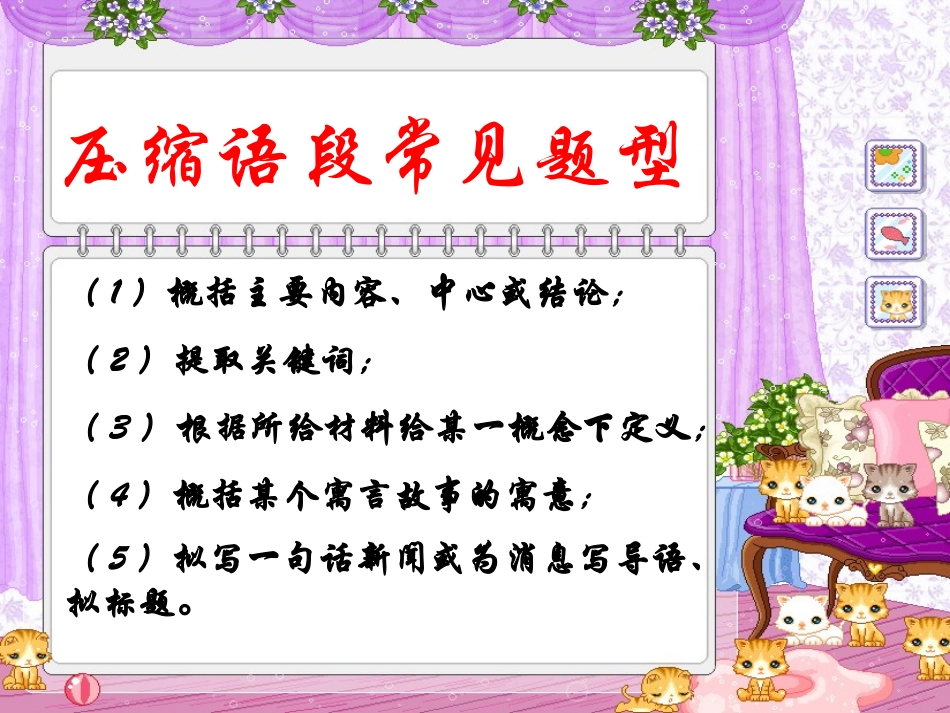 压缩语段之新闻类语段压缩上课_第3页