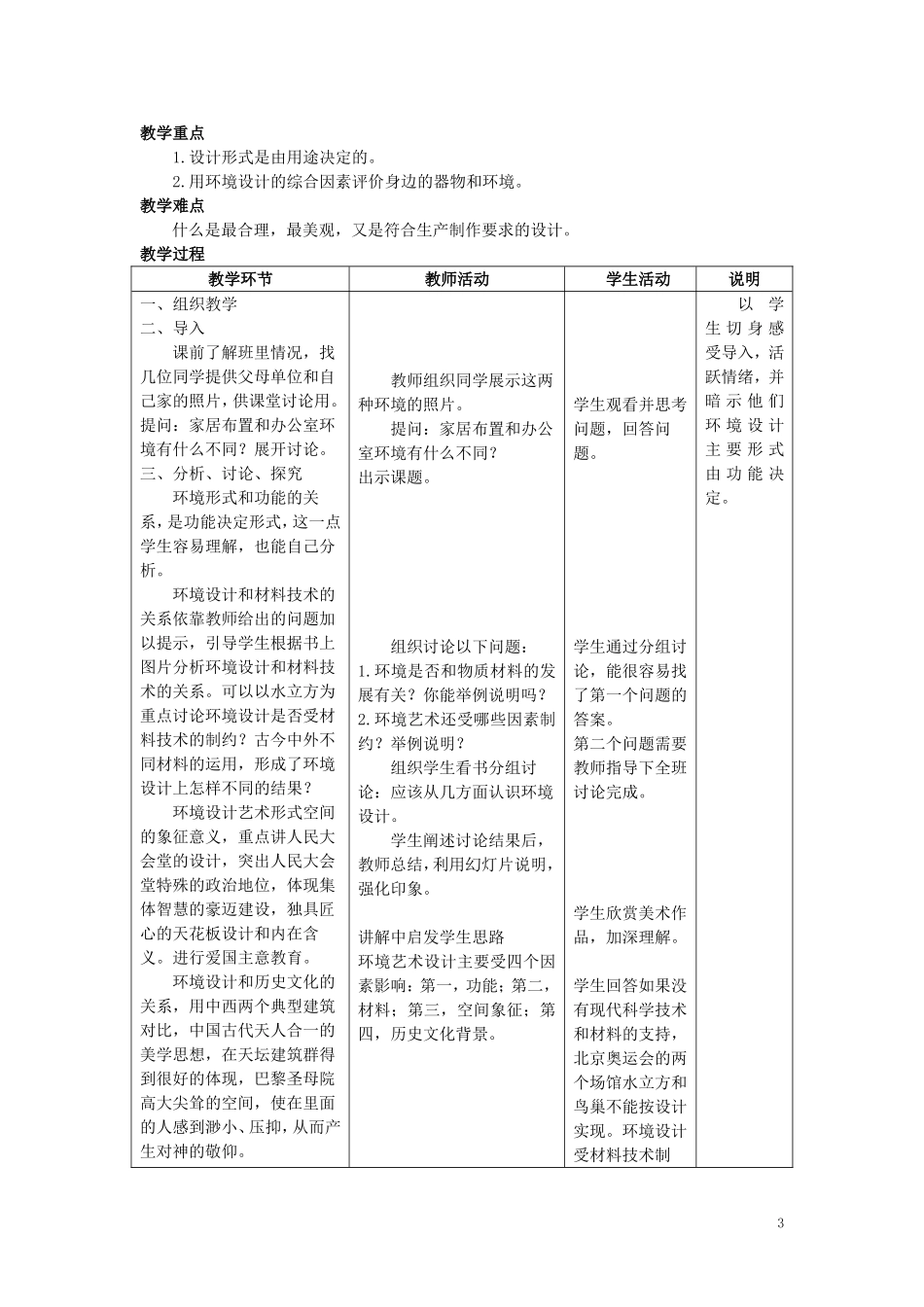 活动一环境设计教学设计_第3页