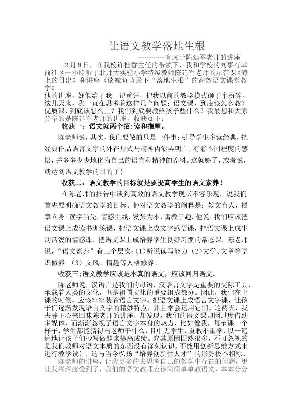 让语文教学落地生根_第1页