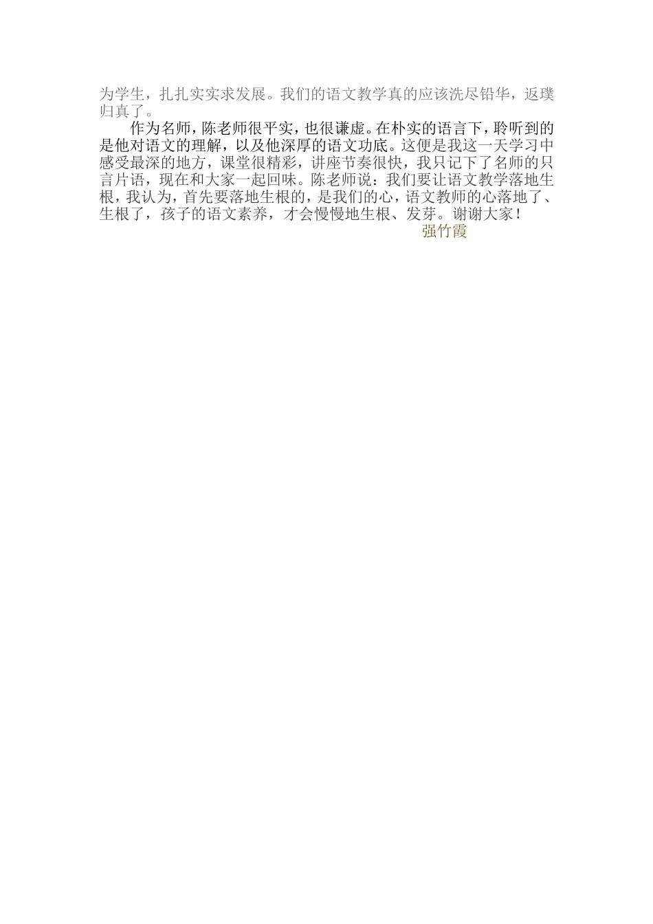 让语文教学落地生根_第2页
