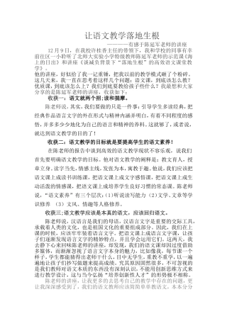 让语文教学落地生根