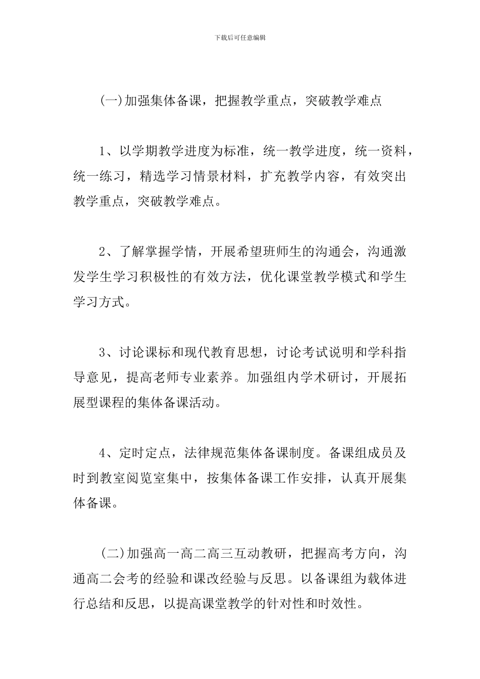 高二备课组工作计划表范文_第2页