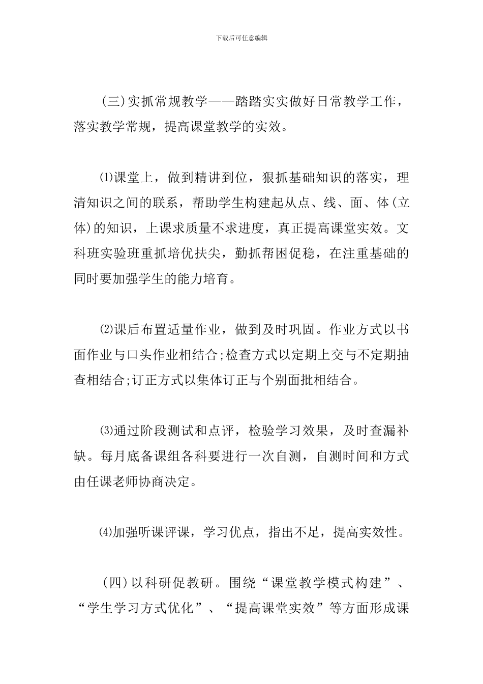 高二备课组工作计划表范文_第3页