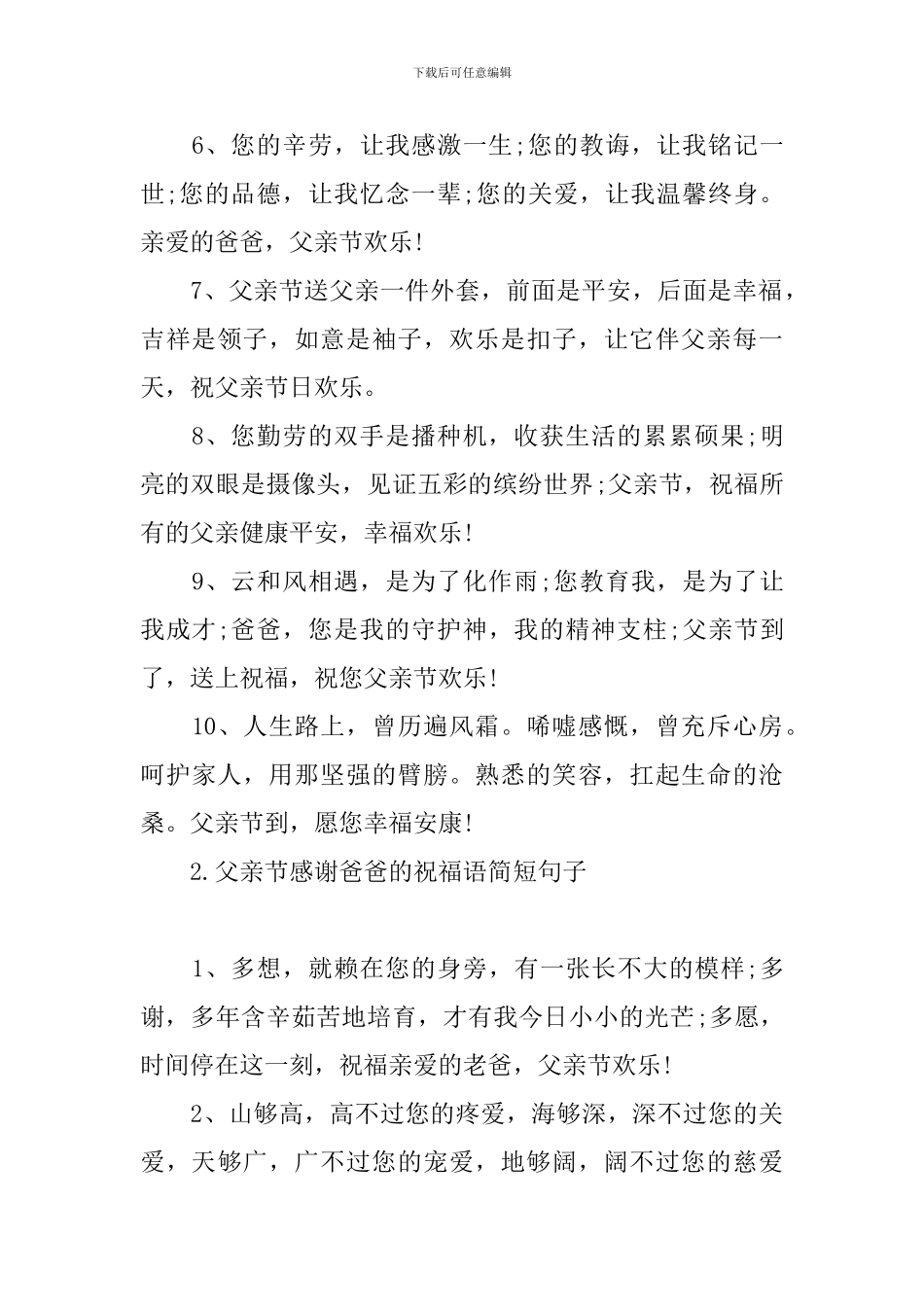 父亲节感谢爸爸的祝福语简短句子_第2页