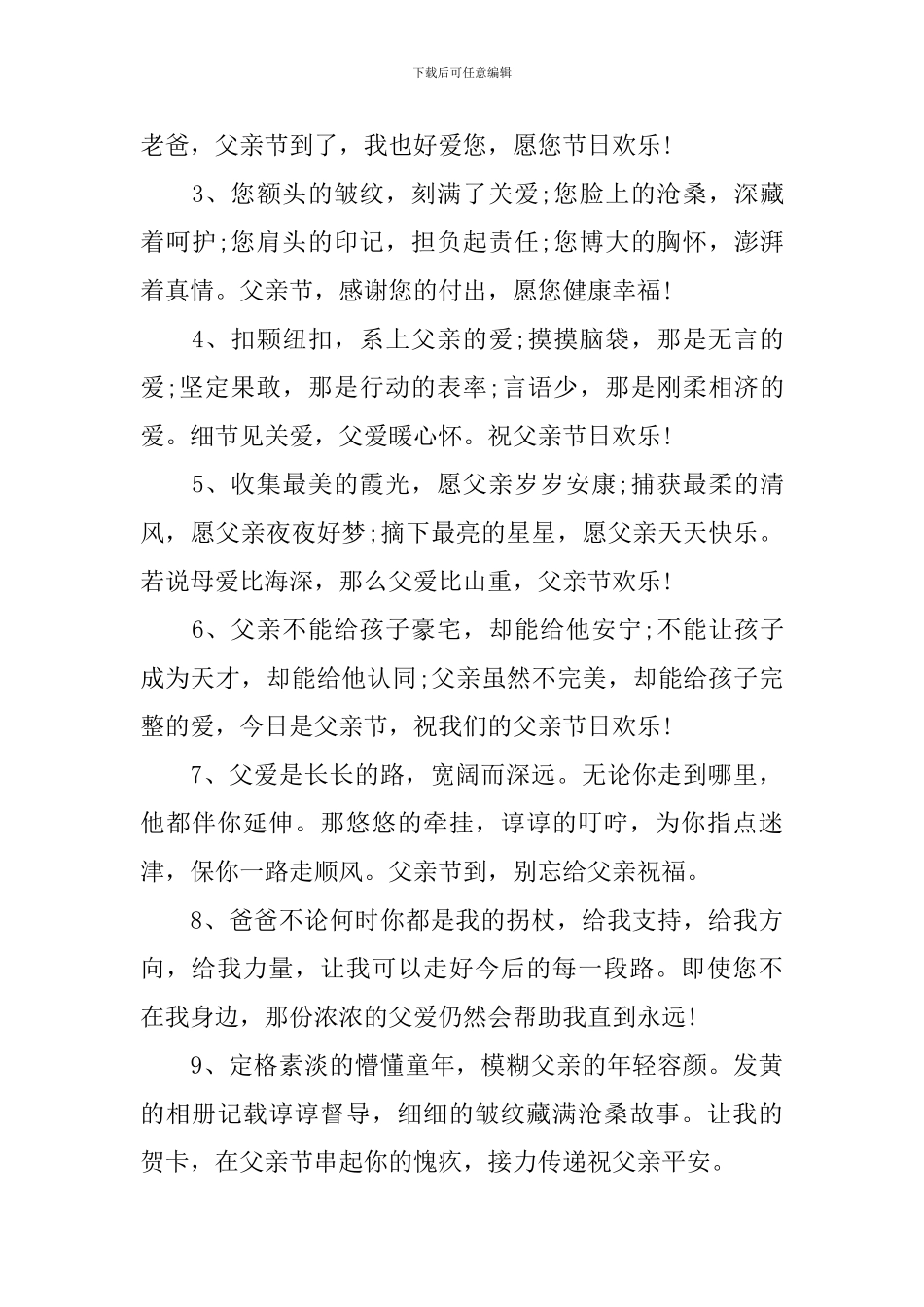 父亲节感谢爸爸的祝福语简短句子_第3页