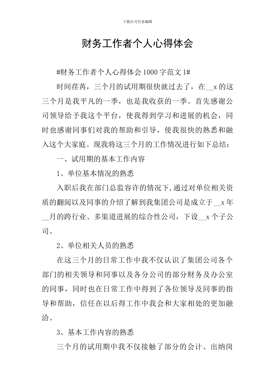 财务工作者个人心得体会_第1页