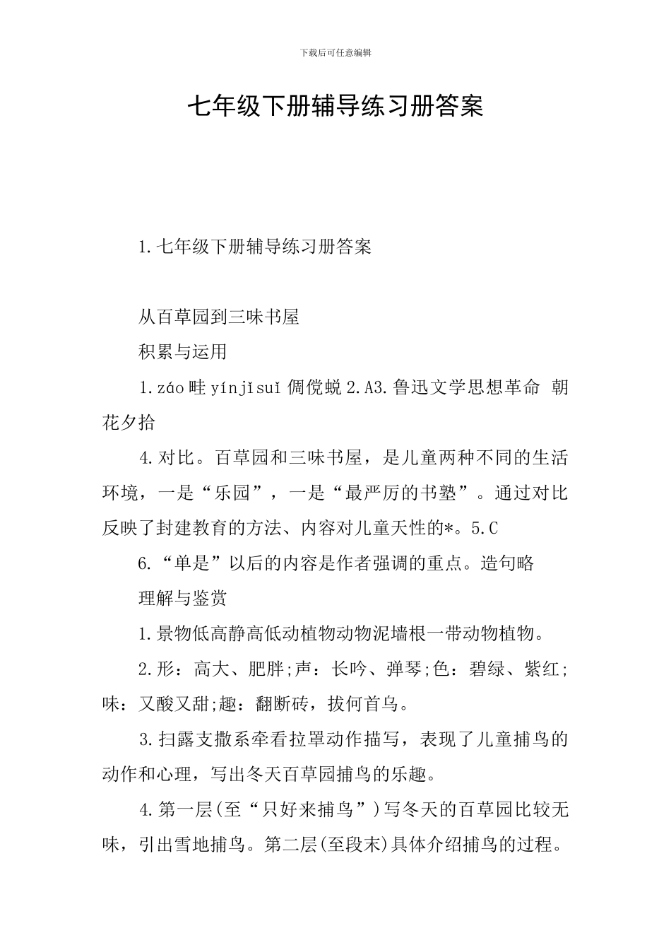 七年级下册辅导练习册答案_第1页