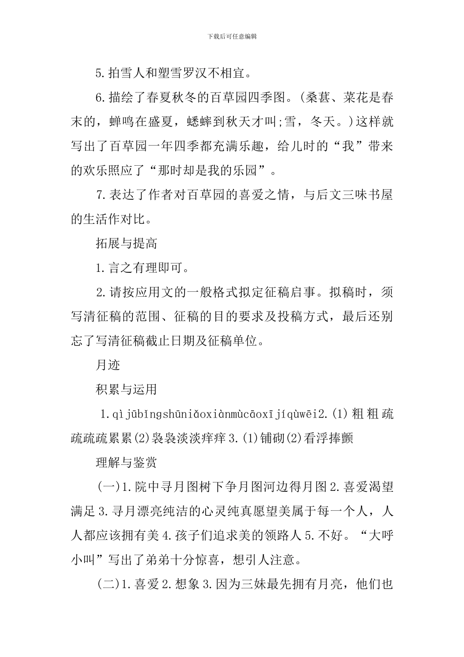 七年级下册辅导练习册答案_第2页