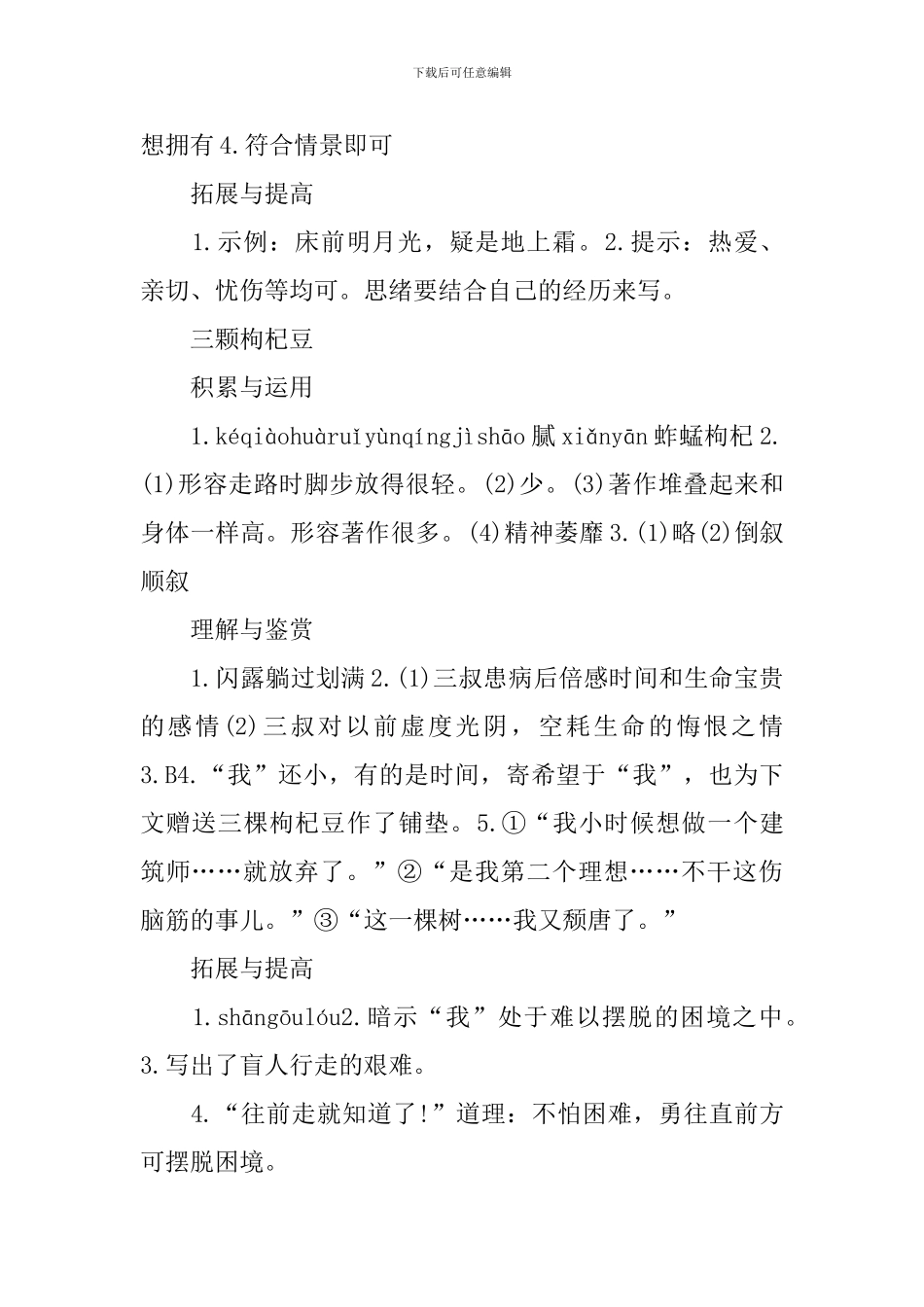 七年级下册辅导练习册答案_第3页