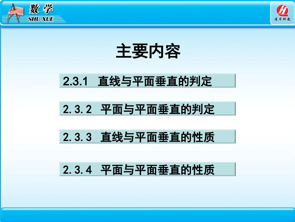 直线平面垂直的判定及其性质_第2页