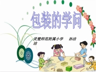 五年级数学包装的学问